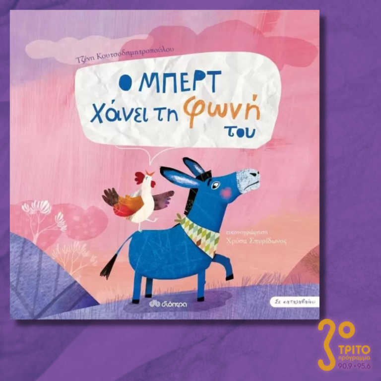 10 Λεπτά ακόμη | 16.12.2202