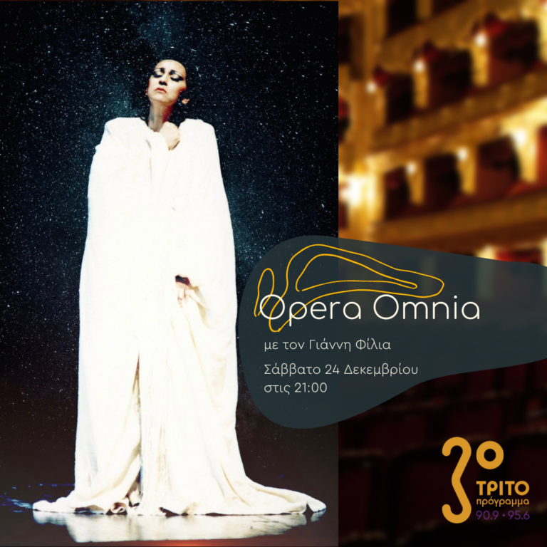 “Opera Omnia” με τον Γιάννη Φίλια | 24.12.2022