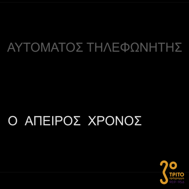 Αυτόματος Τηλεφωνητής | 31.12.2022