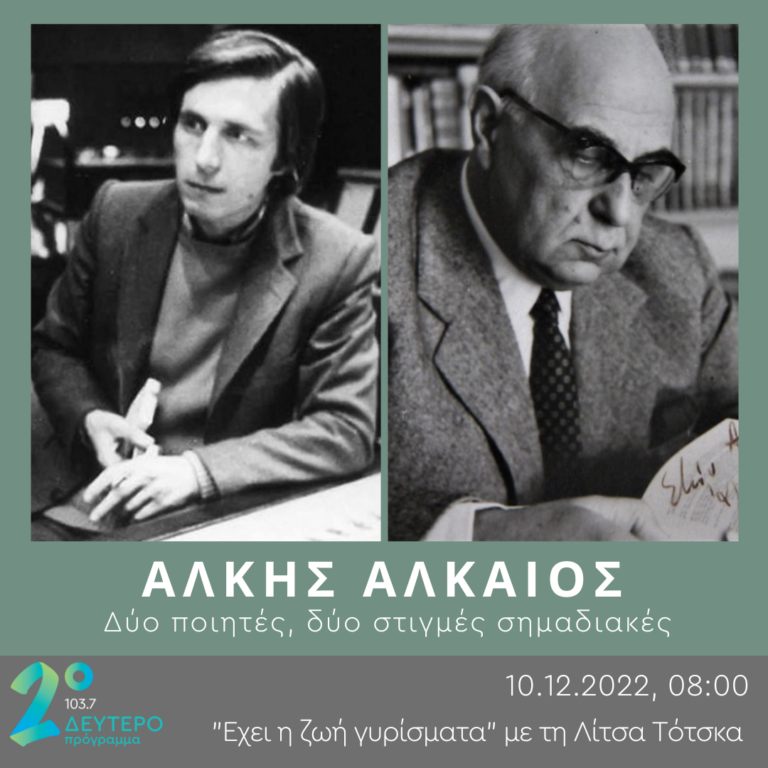Έχει η ζωή γυρίσματα με τη Λίτσα Τότσκα | 10.12.2022