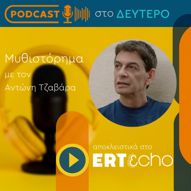 Κύκλος 1ος, επεισόδιο 3ο: Μιχάλης Ρακιντζής | 15.12.2022