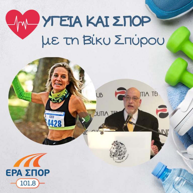 Η Κωνσταντία Στεργίου και ο Αχιλλέας Κουρέπης στο Υγεία και Σπορ (β’ μέρος) | 18.12.2021