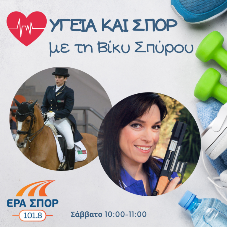Η Άγη Κασούμη και η Χριστίνα Σαχίνογλου, στο Υγεία και Σπορ | 10.12.2022
