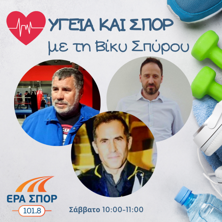 Ο Λευτέρης Λειβάδης, ο Γιάννης Τασσιόπουλος και ο Δημήτρης Γαλεντέρης στο Υγεία και Σπορ | 07.01.2023