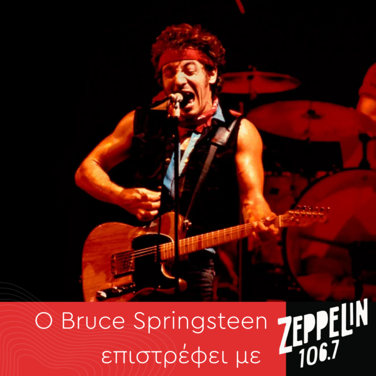 Ο Bruce Springsteen επιστρέφει με Zeppelin! – Οι ρίζες της Soul