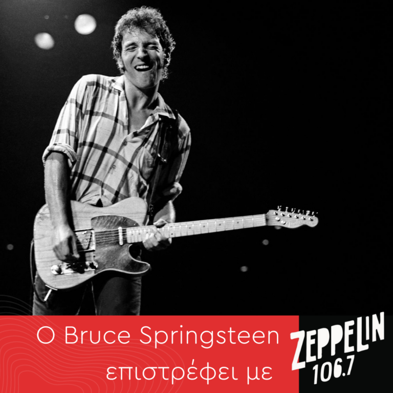 Ο Bruce Springsteen επιστρέφει με Zeppelin! | Η αρχή της πορείας μιας απίστευτης καριέρας