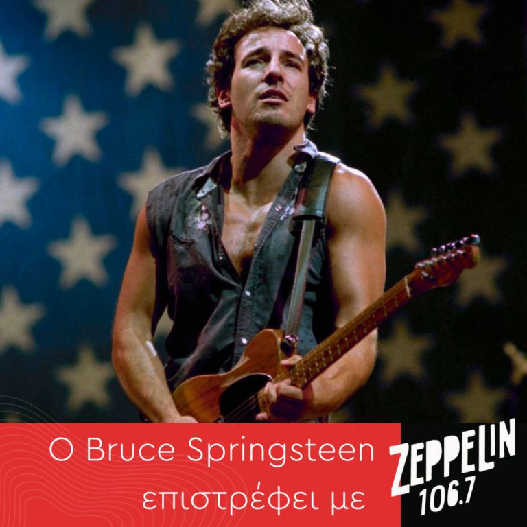 Ο Bruce Springsteen επιστρέφει με Zeppelin! | Ο Springteen και ο πρόεδρος Obama