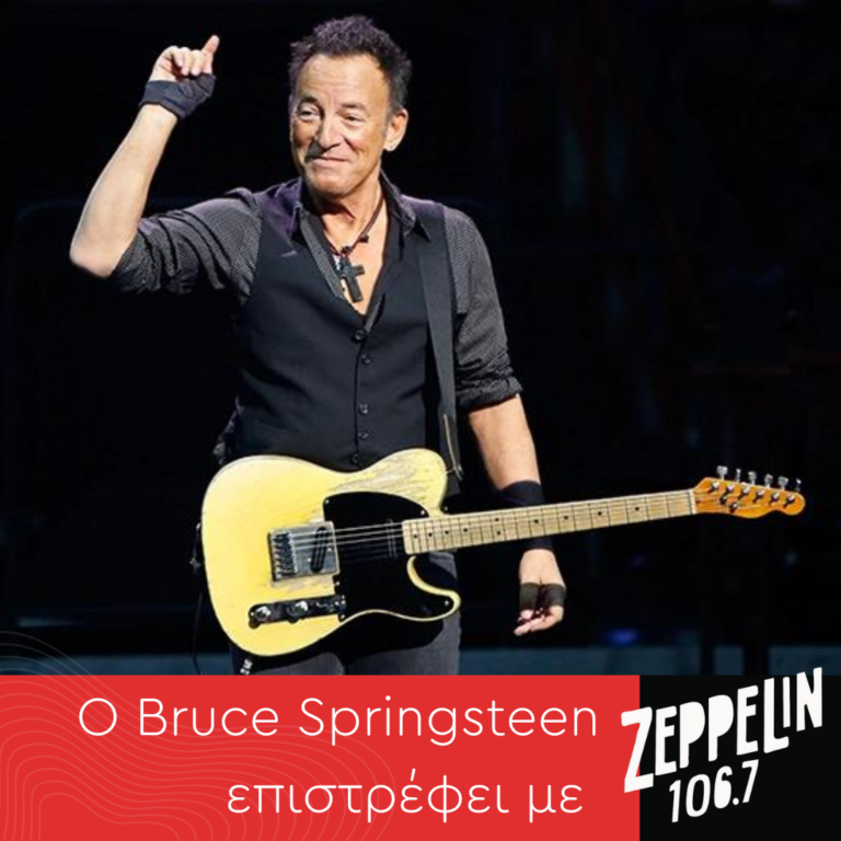 Ο Bruce Springsteen επιστρέφει με Zeppelin! | O Springsteen στην Αθήνα το 1988