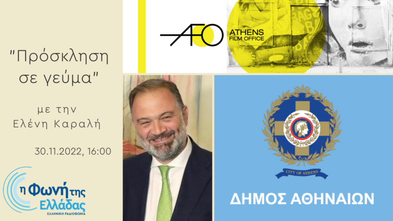 Ακούστε την εκπομπή “Πρόσκληση σε γεύμα” με την Ελένη Καραλή | 30 Νοεμβρίου 16:00