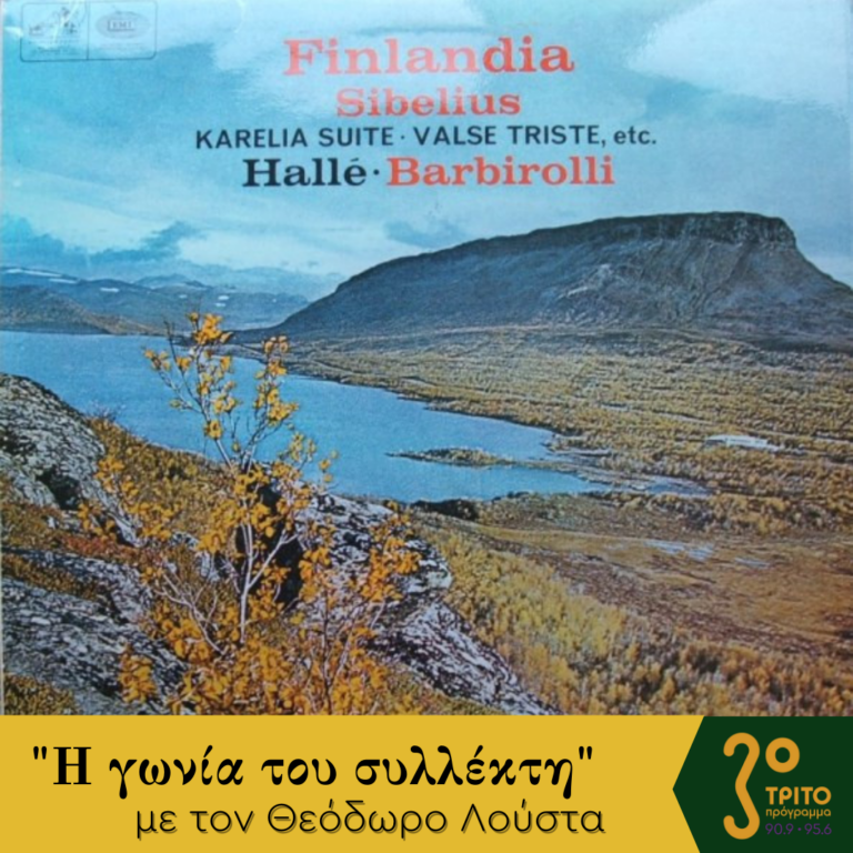 “Η γωνία του συλλέκτη” με τον Θεόδωρο Λούστα | 16.01.2023