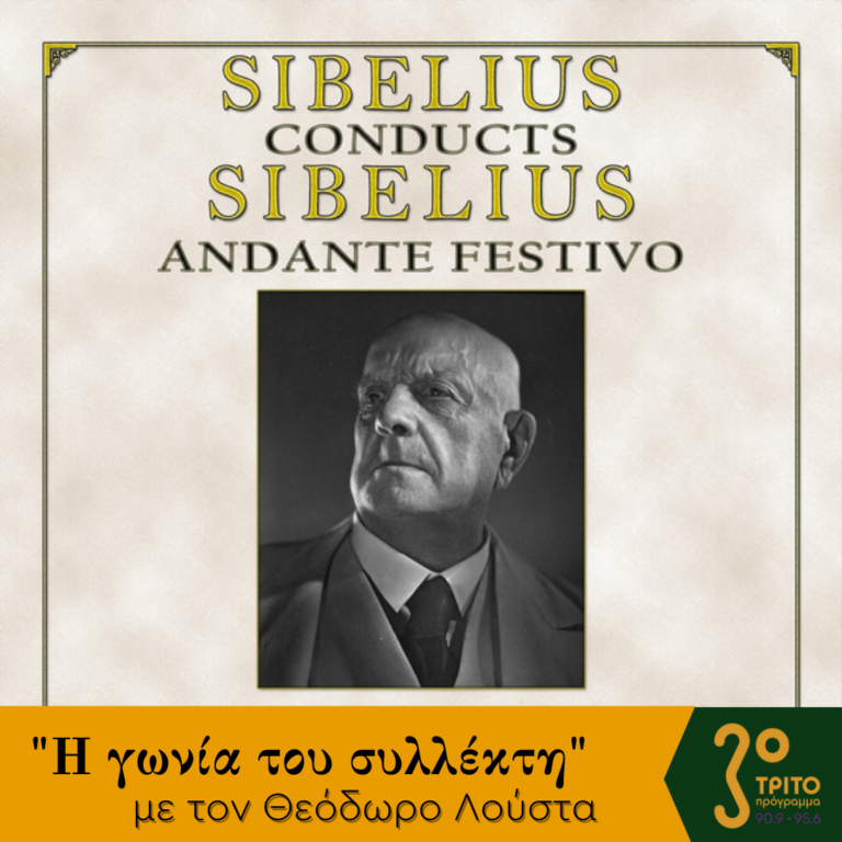 “Η γωνία του συλλέκτη” με τον Θεόδωρο Λούστα | 10.01.2023