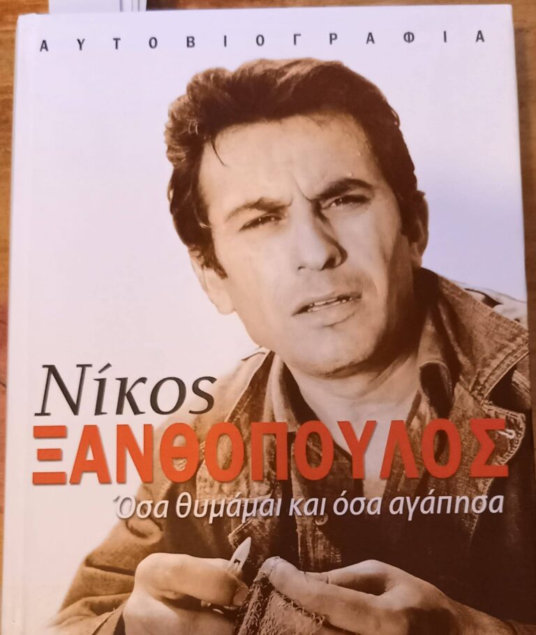 Μικρό αφιέρωμα στον Νίκο Ξανθόπουλο (14.03.1934 – 22.01.2023) | Καλημέρα – 958fm | 24 Ιανουαρίου 2023