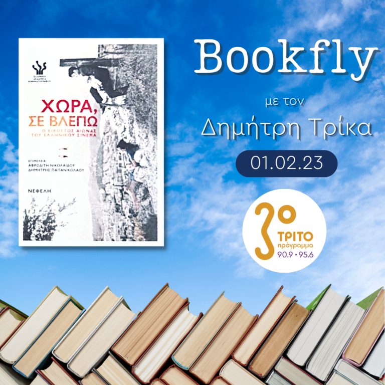 Δημήτρης Παπανικολάου | 01.02.2023