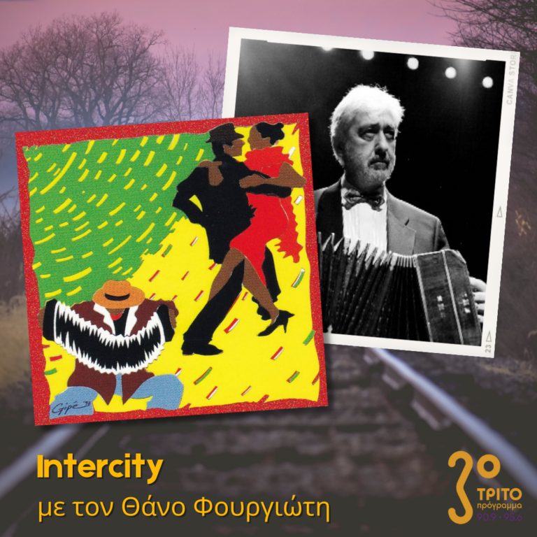 “Intercity” με τον Θάνο Φουργιώτη | 01.02.2023