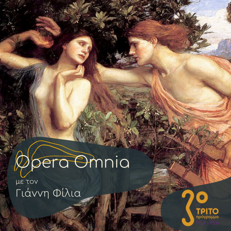 “Opera Omnia” με τον Γιάννη Φίλια | 14.01.2023