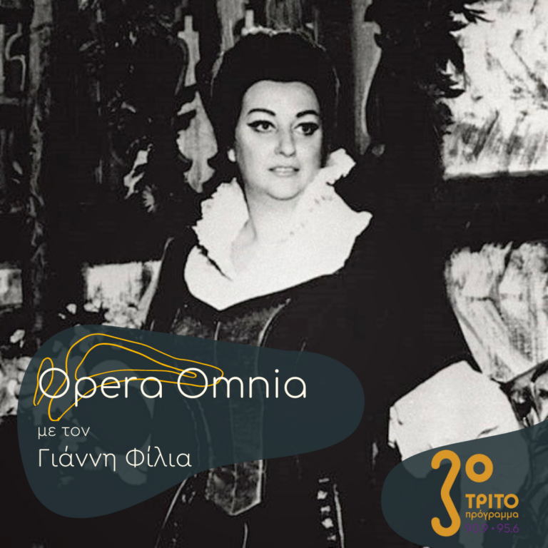 “Opera Omnia” με τον Γιάννη Φίλια | 04.02.2023