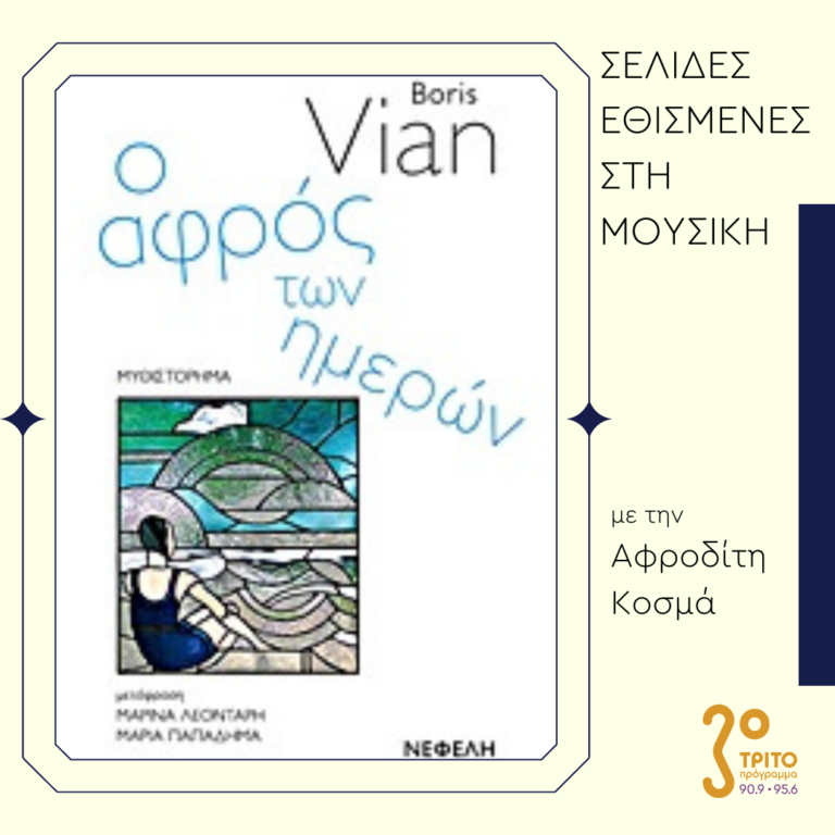 Σελίδες Εθισμένες στη Μουσική | Δευτέρα 30 Ιανουαρίου 2023