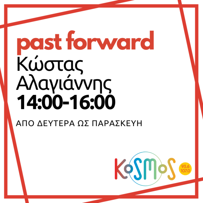 Past Forward – Κώστας Αλαγιάννης | 24.02.2023