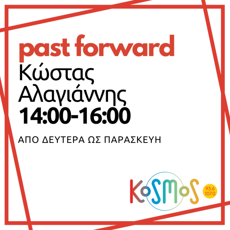 Past Forward – Κώστας Αλαγιάννης | 22.03.2024