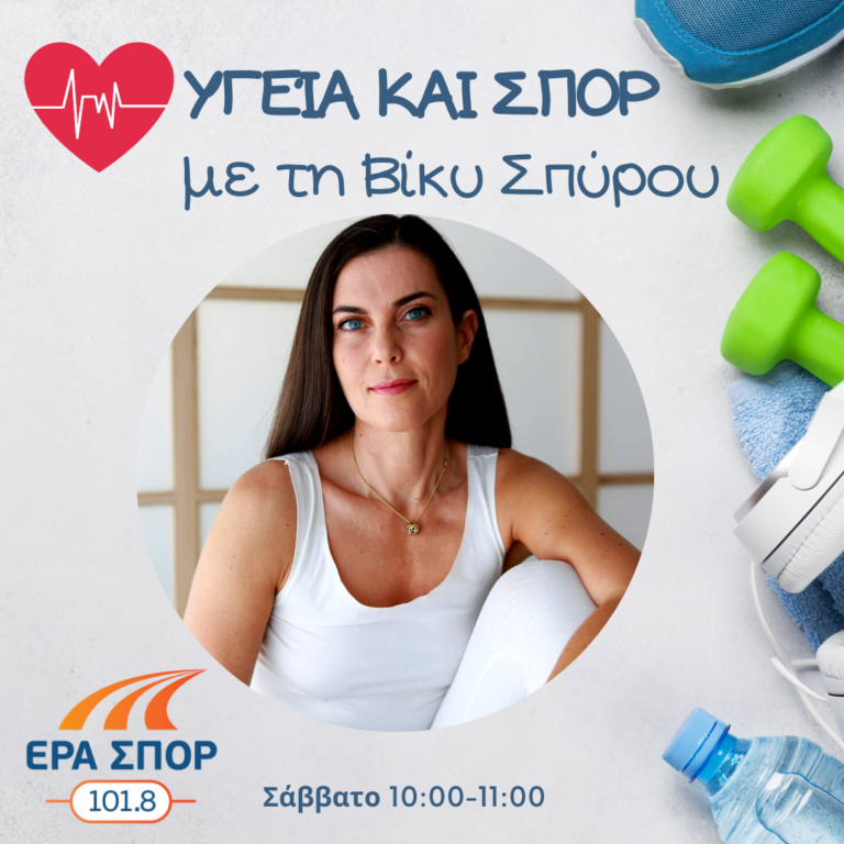 Η Κατερίνα Μουστάκα στο Υγεία και Σπορ | 14.01.2023