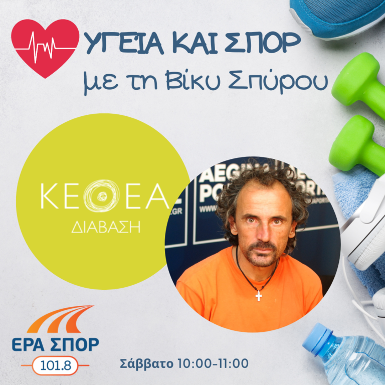 Η Ειρήνη Υφαντή και ο Βασίλης Ζαμπέλης στο Υγεία και Σπορ | 21.01.2023