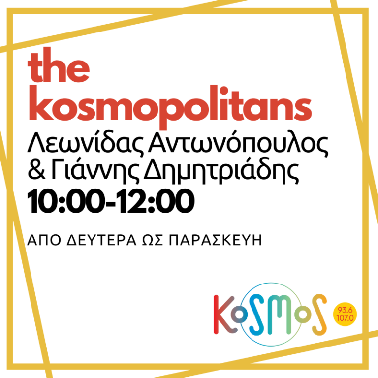 The Kosmopolitans – Γιάννης Δημητριάδης | 18.06.2024