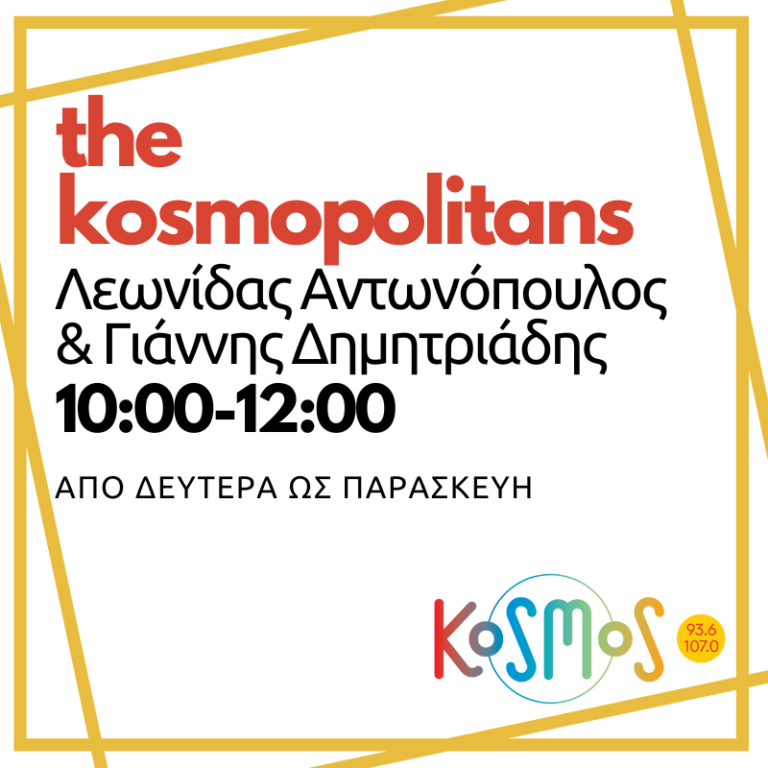 The Kosmopolitans – Γιάννης Δημητριάδης | 10.04.2024