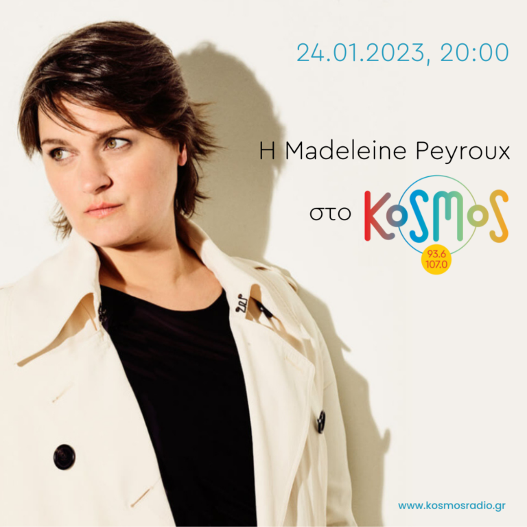 Η Madeleine Peyroux στο Kosmos | 24.01.2023