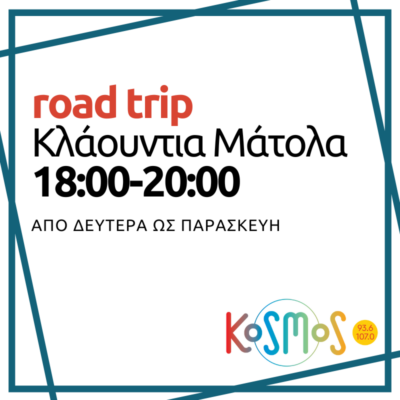 Road Trip – Κλάουντια Μάτολα | 30.04.2024