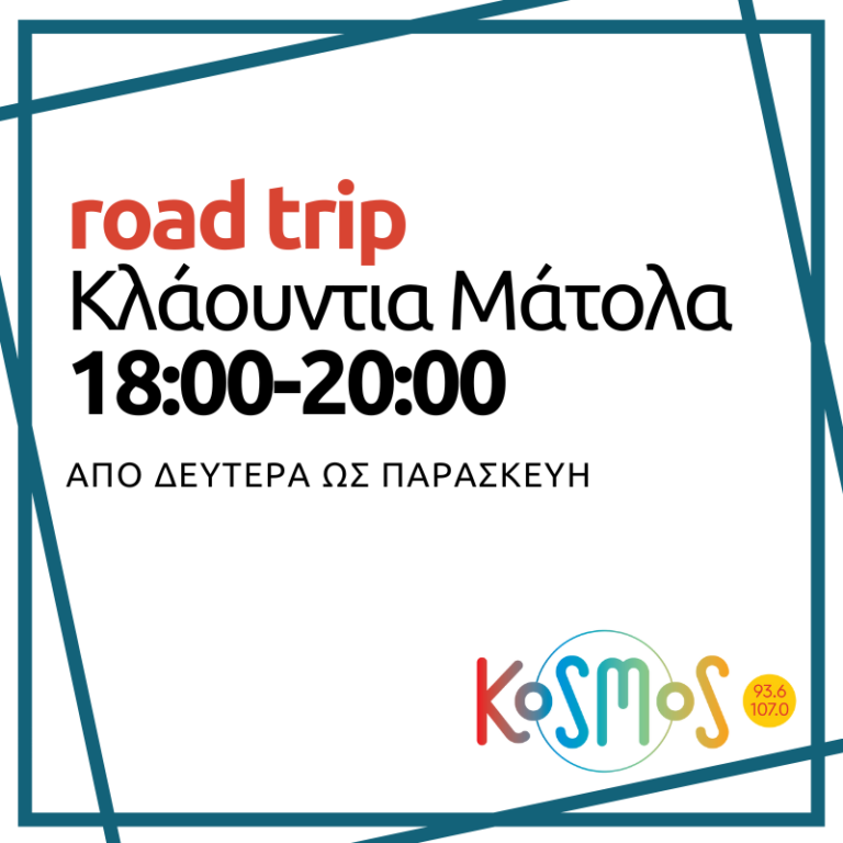 Road Trip – Κλάουντια Μάτολα | 16.01.2025