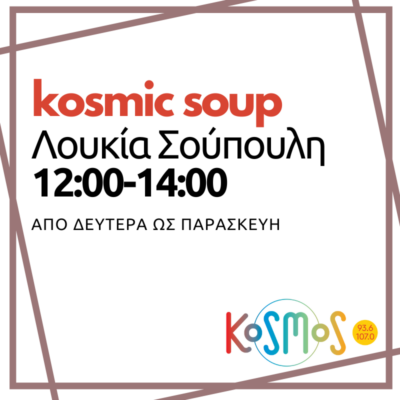 Kosmic soup με τη Λουκία Σούπουλη | 16.05.2024