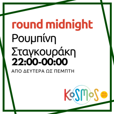 Round midnight – Ρουμπίνη Σταγκουράκη | 25.04.2024