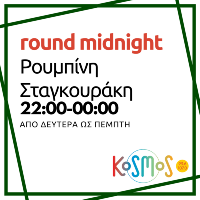 Round midnight – Ρουμπίνη Σταγκουράκη | 13.05.2024