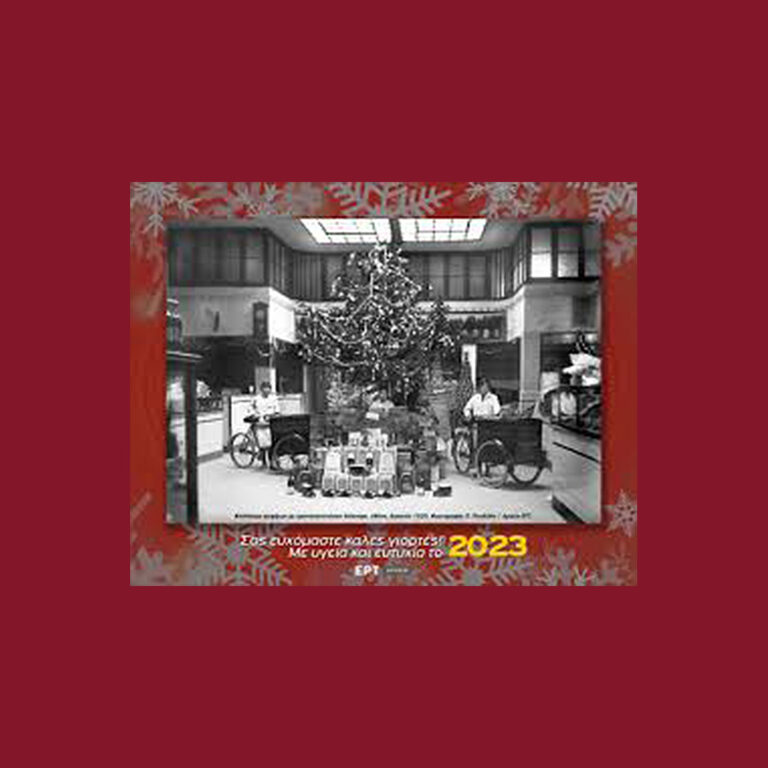 Ταξιδεύοντας με φως Ελληνικό με τον Γιάννη Παπουτσάκη | 01.01.23