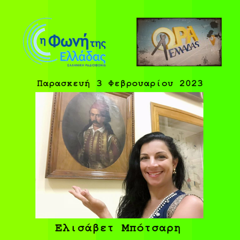 Η απόγονος του Μάρκου Μπότσαρη από τη Βραζιλία!