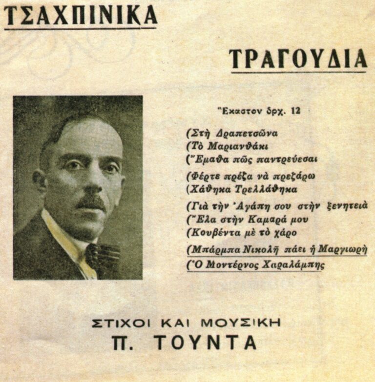 «Παναγιώτης Τούντας 100 χρόνια μετά!» | 02.02.2023