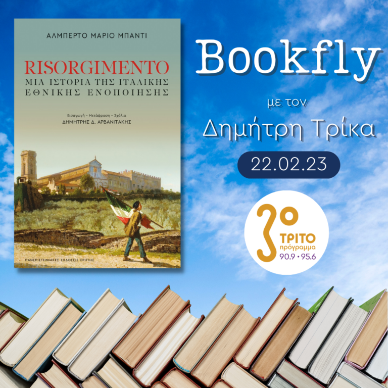Δημήτρης Αρβανιτάκης | 22.02.2023