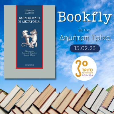 Λουκάς Αξελός | 15.02.2023