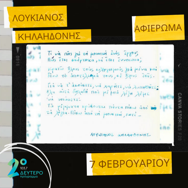 Συναυλία με τον Λουκιανό Κηλαηδόνη | 07.02.2023