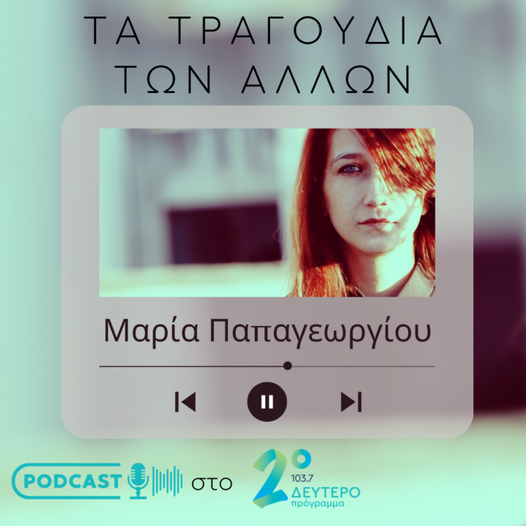 Επεισόδιο 33ο | 04.06.2021