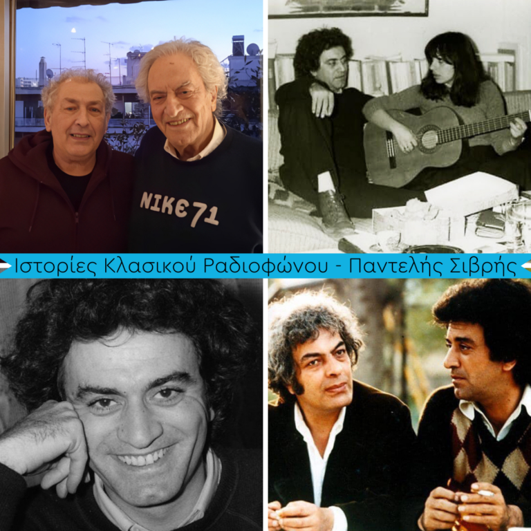 Ιστορίες Κλασικού Ραδιοφώνου : Αχιλλέας Θεοφίλου εφ’ όλης της ύλης (α΄ μέρος) | 11.02.2023