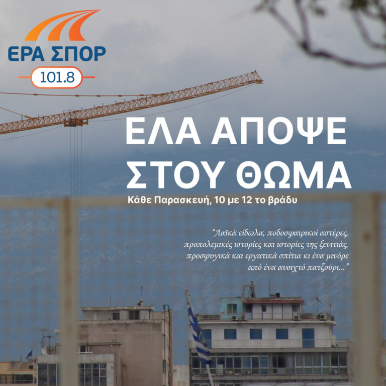 Επεισόδιο 2ο, Τα Βούρλα (α’ & β’ μέρος) | 11.02.2023