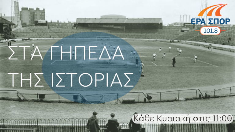 Οι Έλληνες ποδοσφαιριστές της Ουγγαρίας (α’μέρος) | 19.02.2023