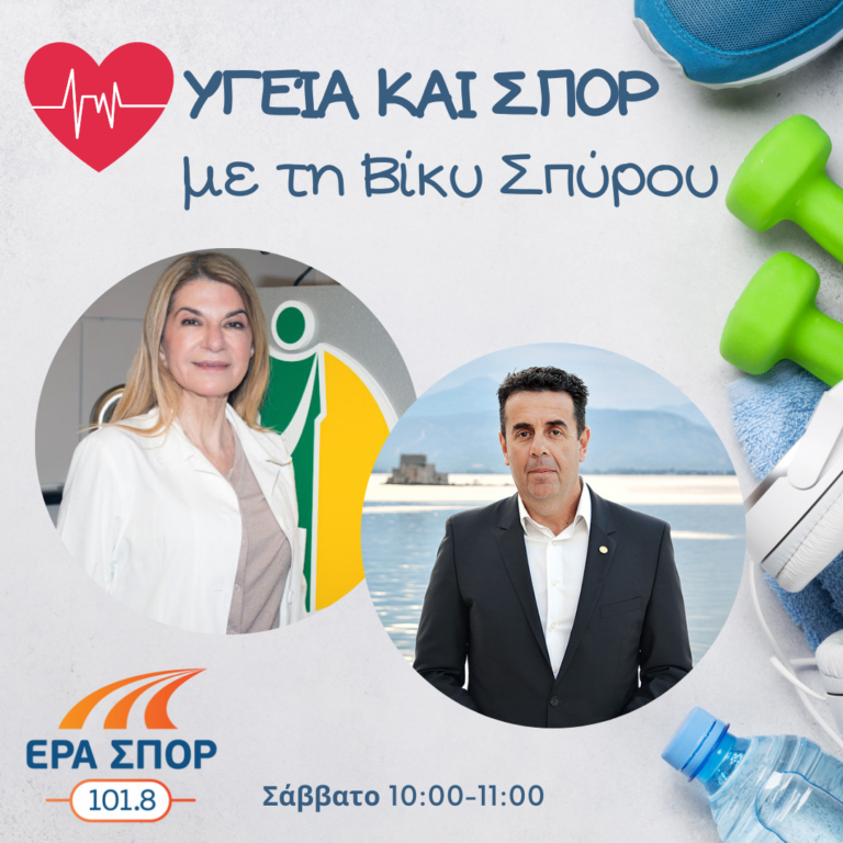 Η Έφη Ρομποτή και ο Δημήτρης Κωστούρος στο Υγεία και Σπορ | 18.02.2023