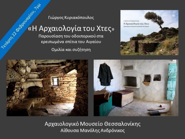 Γιώργος Κυριακόπουλος “Η Αρχαιολογία του Χτες” | Καλημέρα – 958fm | 22 Φεβρουαρίου 2023