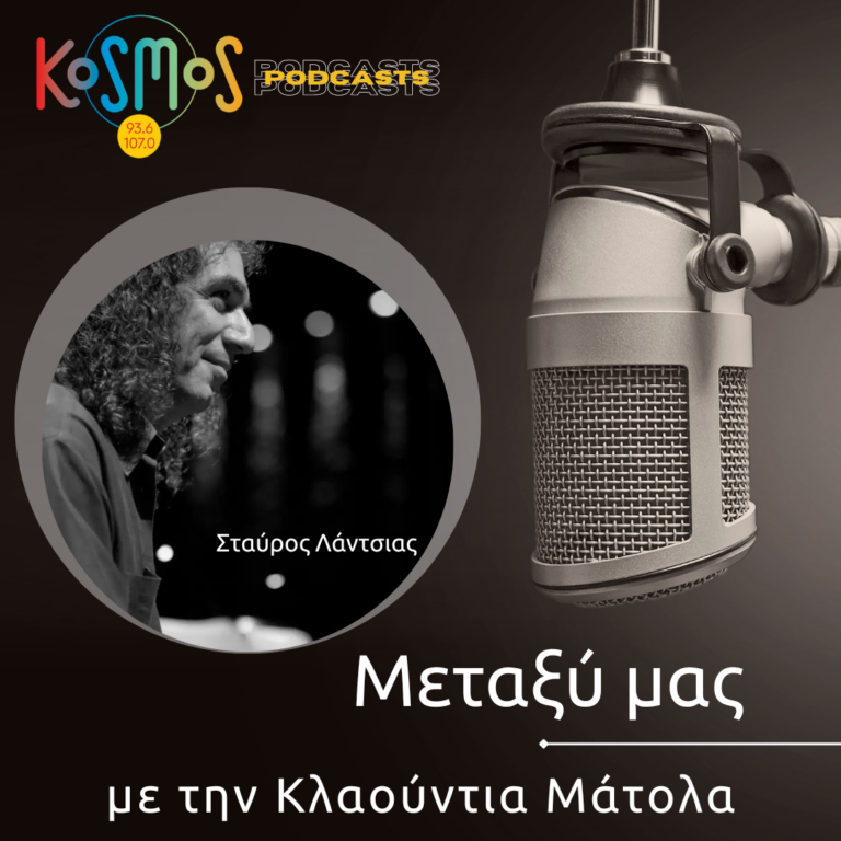 Σταύρος Λάντσιας | 03.02.2023