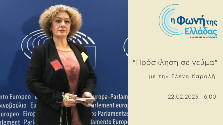 Πρόσκληση σε Γεύμα με την Ελένη Καραλή | 22.02.2023