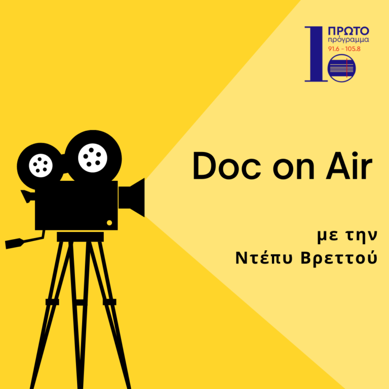 Doc on Air με την Ντέπυ Βρεττού | 01.07.2023