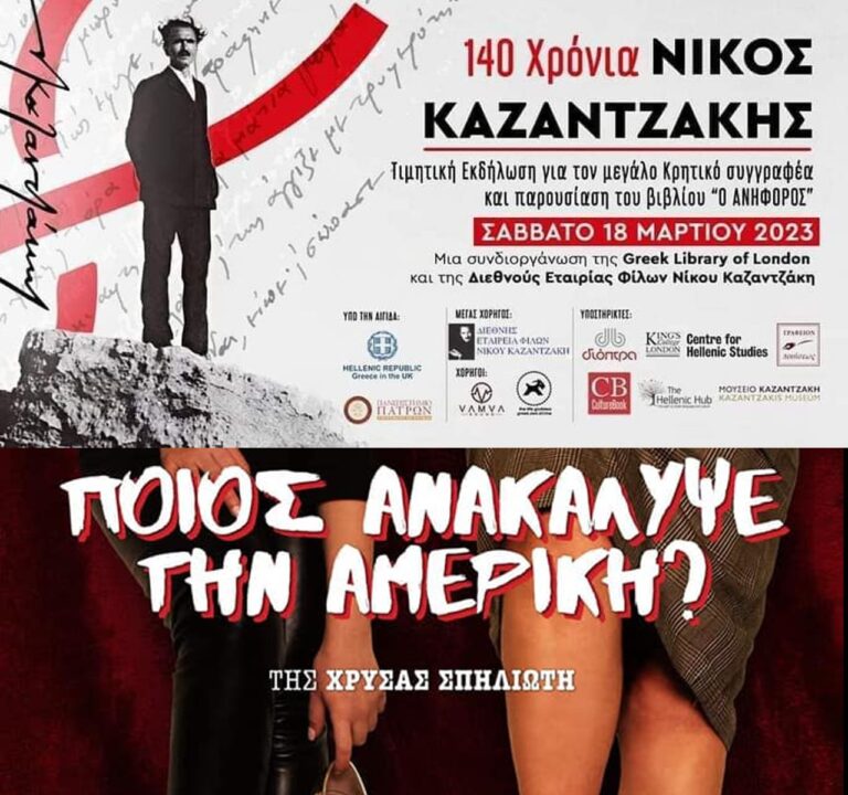 “Κουβέντες μακρινές” με την Κυριακή Μήτσου και τον Αντώνη Σκιαθά | 14.03.23