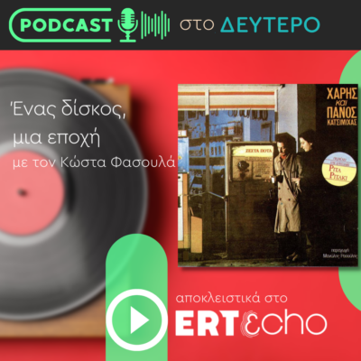 Κύκλος 1ος, επεισόδιο 4ο : “Ζεστά Ποτά” | 13.03.2023